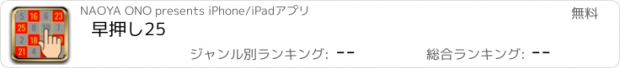 おすすめアプリ 早押し25