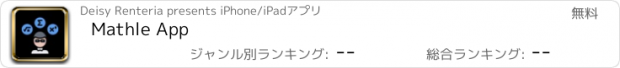 おすすめアプリ Mathle App