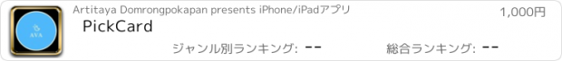 おすすめアプリ PickCard