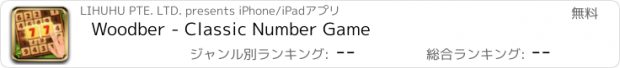 おすすめアプリ Woodber - Classic Number Game