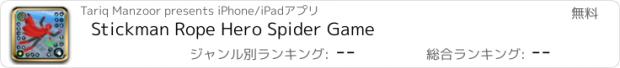 おすすめアプリ Stickman Rope Hero Spider Game