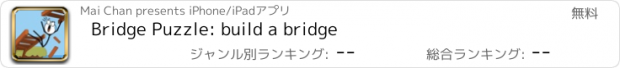 おすすめアプリ Bridge Puzzle: build a bridge