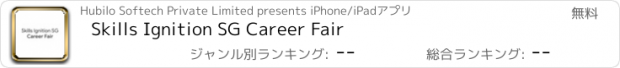 おすすめアプリ Skills Ignition SG Career Fair