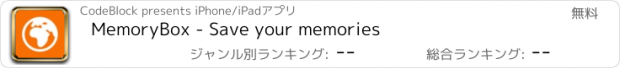 おすすめアプリ MemoryBox - Save your memories