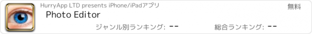 おすすめアプリ Photo Editor