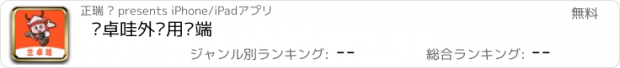 おすすめアプリ 兰卓哇外卖用户端