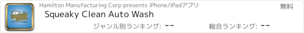 おすすめアプリ Squeaky Clean Auto Wash