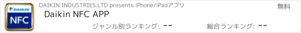 おすすめアプリ Daikin NFC APP