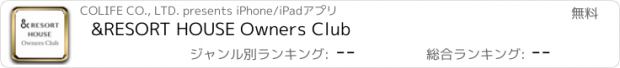 おすすめアプリ &RESORT HOUSE Owners Club