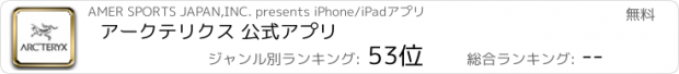 おすすめアプリ アークテリクス 公式アプリ