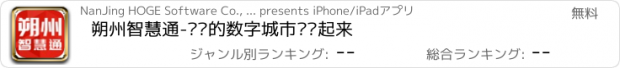 おすすめアプリ 朔州智慧通-让你的数字城市闪烁起来