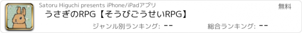 おすすめアプリ うさぎのRPG【そうびごうせいRPG】