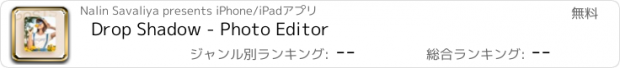 おすすめアプリ Drop Shadow - Photo Editor