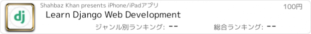 おすすめアプリ Learn Django Web Development