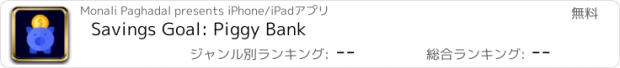 おすすめアプリ Savings Goal: Piggy Bank
