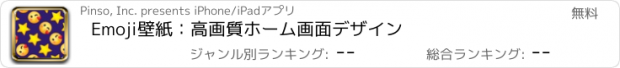 おすすめアプリ Emoji壁紙：高画質ホーム画面デザイン