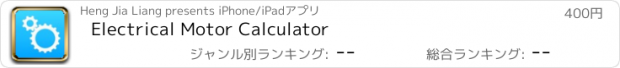 おすすめアプリ Electrical Motor Calculator