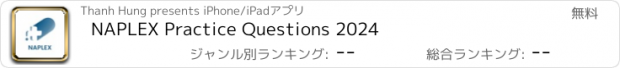 おすすめアプリ NAPLEX Practice Questions 2024