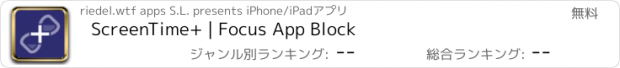 おすすめアプリ ScreenTime+ | Focus App Block