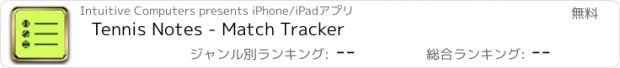 おすすめアプリ Tennis Notes - Match Tracker