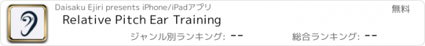 おすすめアプリ Relative Pitch Ear Training