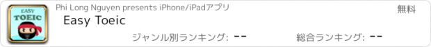 おすすめアプリ Easy Toeic