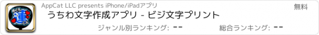 おすすめアプリ うちわ文字作成アプリ - ビジ文字プリント