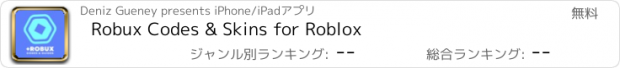 おすすめアプリ Robux Codes & Skins for Roblox