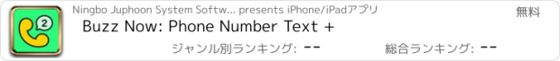 おすすめアプリ Buzz Now: Phone Number Text +