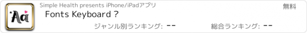 おすすめアプリ Fonts Keyboard ⋆