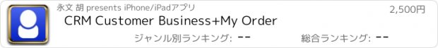 おすすめアプリ CRM Customer Business+My Order