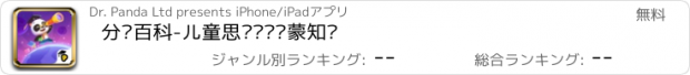 おすすめアプリ 分级百科-儿童思维逻辑启蒙知识