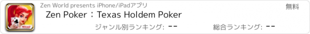 おすすめアプリ Zen Poker：Texas Holdem Poker