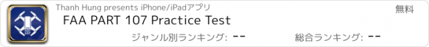 おすすめアプリ FAA PART 107 Practice Test