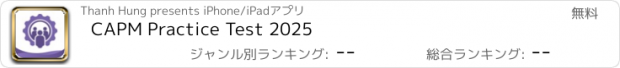 おすすめアプリ CAPM Practice Test 2025