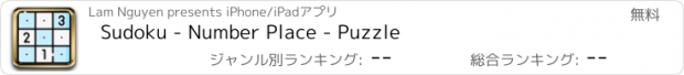 おすすめアプリ Sudoku - Number Place - Puzzle