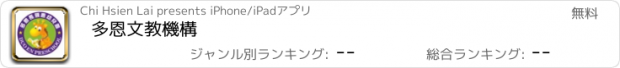 おすすめアプリ 多恩文教機構