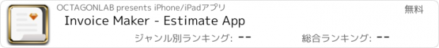 おすすめアプリ Invoice Maker - Estimate App