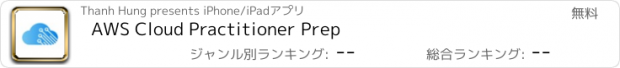 おすすめアプリ AWS Cloud Practitioner Prep