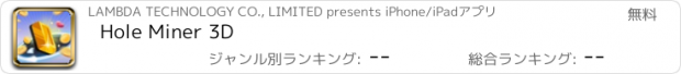 おすすめアプリ Hole Miner 3D