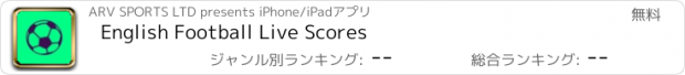 おすすめアプリ English Football Live Scores