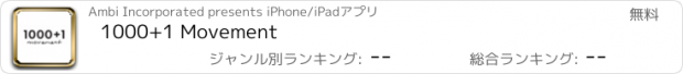 おすすめアプリ 1000+1 Movement