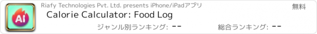 おすすめアプリ Calorie Calculator: Food Log