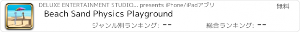 おすすめアプリ Beach Sand Physics Playground