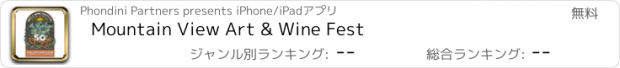 おすすめアプリ Mountain View Art & Wine Fest