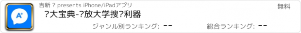 おすすめアプリ 电大宝典-开放大学搜题利器