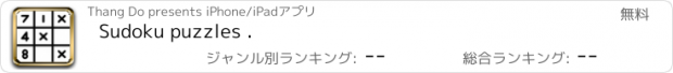 おすすめアプリ Sudoku puzzles .