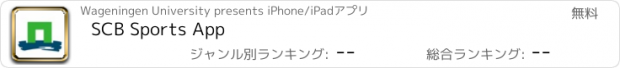 おすすめアプリ SCB Sports App