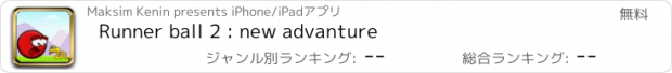 おすすめアプリ Runner ball 2 : new advanture