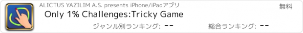 おすすめアプリ Only 1% Challenges:Tricky Game